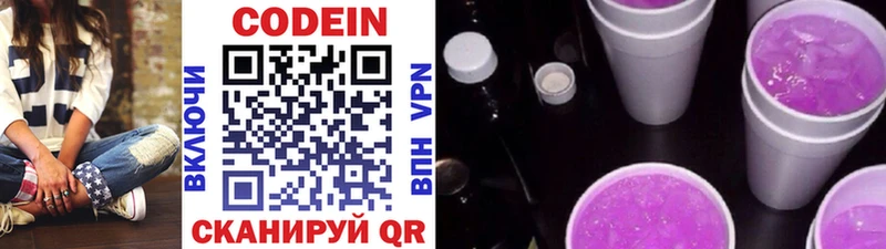 Кодеин напиток Lean (лин)  кракен ССЫЛКА  Шали 