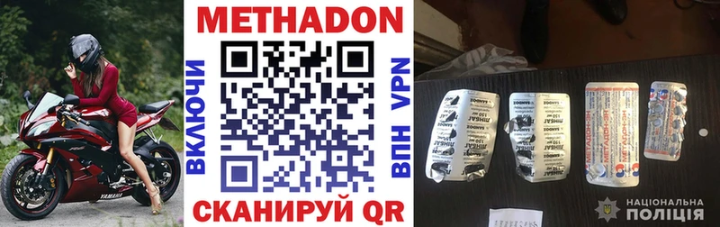 МЕТАДОН methadone  где купить наркоту  Шали 